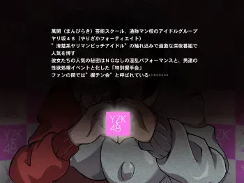 [Badcore] Yarizakari 48 Shinkyoku "Koi no Taii wa Mugendai" Hatsubai Kinen Akushukai manga cover
