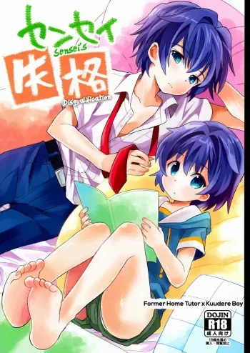 Sensei Shikkaku | Sensei's Disqualification manga cover