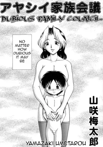 Ayashii Kazoku Kaigi | Dubious Family Council manga cover