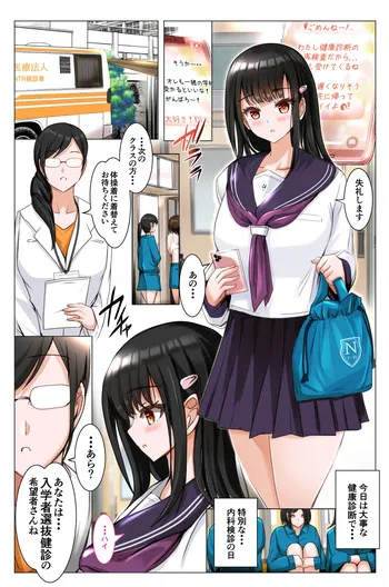 [消弧] 早めに摘まれる秘密の健診 [DL版] manga cover