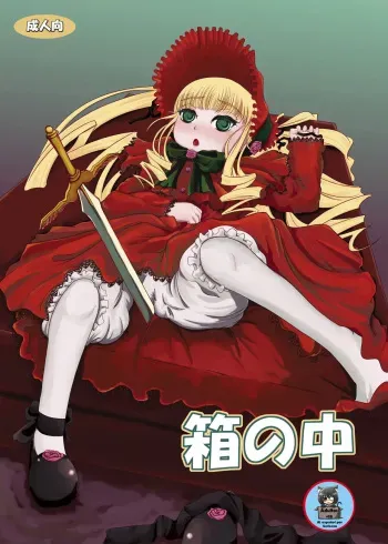 [HellDevice (nalvas)] Hako no Naka (Rozen Maiden) [Spanish] [Gato Oscuro] [Digital] manga cover