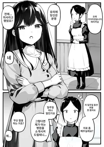[Kapurikon] Ojou-sama no Benpi Chiryou | 아가씨의 변비 치료 [Korean] manga cover