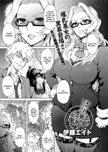 Joshi Kousei Fuuki Kai! | A School Committee For Indiscipline Ch. 4 manga cover