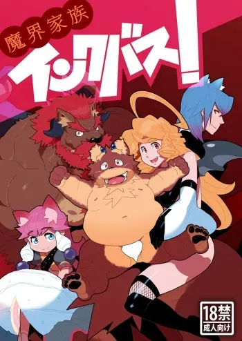 [Bonsamuhai (Kira Nerisu, Tecfront)] Inkbus! Demon Family [Digital] manga cover