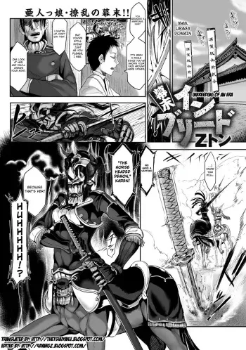 [Z-Ton] Bakumatsu Inbreed | Inbreeding of an Era (Bessatsu COMIC Anthurium Ningenigai ja Dame desu ka?) [English] [4dawgz + Thetsuuyaku] [Digital] manga cover