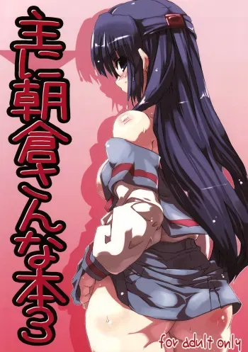 (CosCafe19) [Great Acta (Tokyo)] Omo ni Asakura-san na Hon 3 (Suzumiya Haruhi no Yuuutsu) manga cover