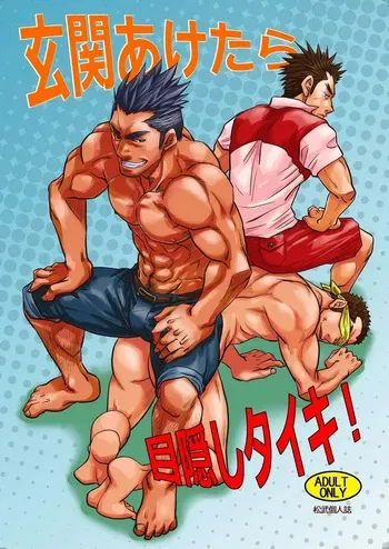 [Matsu Takeshi] genkan aketara mekakushi taiki | Открывая дверь — а там Тайки с повязкой на глазах! [Russian] [Mccree] manga cover