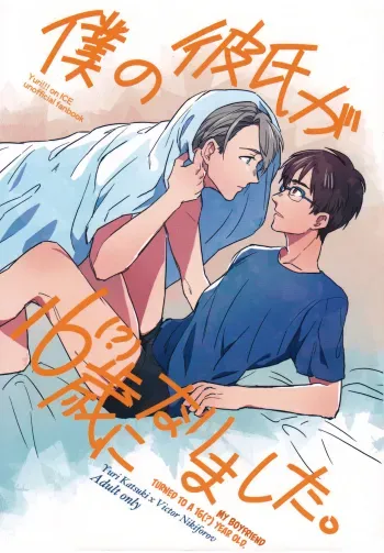 Boku no Kareshi ga 16-sai ni Narimashita manga cover