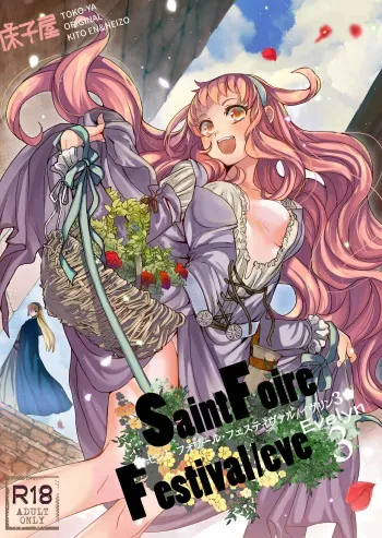 Saint Foire Festival/eve Evelyn:3 manga cover