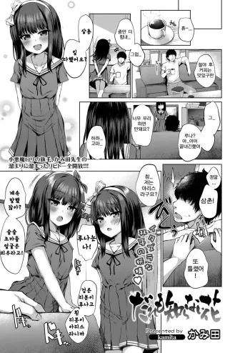 [Kamita] Daremo Shiranai Hana (COMIC LO 2020-03) [Korean] [Digital] manga cover