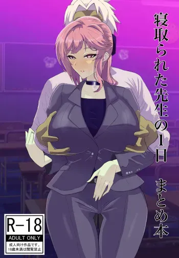 [Tashimien (Yue Tashimi)] Netorareta Sensei no Ichi-nichi Matome Hon manga cover