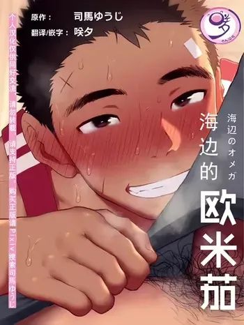 [Danzi Engine (Shiba Yuuji)] Umibe no Omega - Omega on the Shore Ch. 1-28 [Engish] [Lucyfur Scans] manga cover