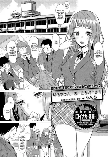 [Lunch] Hachiya-san no Kougeki! | Hachiya's Attack! (COMIC HOTMiLK 2012-07) [English] {amai little thing} manga cover