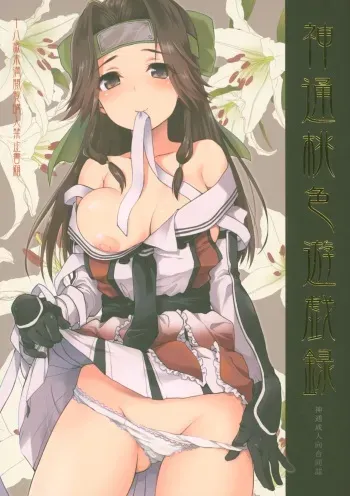 (C91) [ARCH (Various)] Jintsuu Momoiro Yuugiroku (Kantai Collection -KanColle-) manga cover