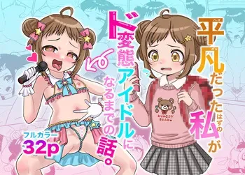[106 Goushitsu yori] The Story of How I - Someope Who Was Supposed to Be Completely Ordinary - Transformed into a Total Pervert manga cover