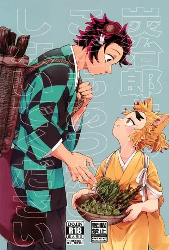 [Mekao (Den Meka)] Tanjirou-san Kodomo Atsukai Shinaide Kudasai | Tanjirou-san, Please Don't Treat Me Like a Child (Kimetsu no Yaiba) [English] {Chin²} manga cover