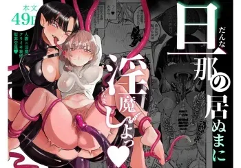 [Tama Land (Tama no Chichi)] Dan'na no inu ma ni inma shi yo~tsu [Digital] manga cover