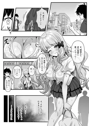 [ユメジダケ]騎士くんと交際中の咲恋ちゃんがチャラ男に痴漢されて電車内で絶頂させられちゃうお話 manga cover