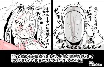 [Kakoriri] The Story Of An Uncle Who Was Taken To A World Where Childbirth Is Compulsory Education Because The Declining Birthrate And Aging Populations Became Too Serious (Sample) manga cover