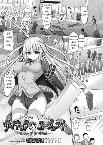 [Hashimura Aoki] Psychic Agent Himegi Miyu Zenpen (COMIC AUN Kai Vol. 9) manga cover