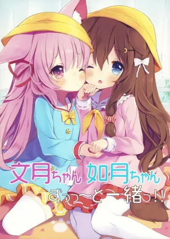 (C102) [Dandan Dango (Arashiya)] Fumizuki-chan Kisaragi-chan Zutto Issho! (Azur Lane) manga cover