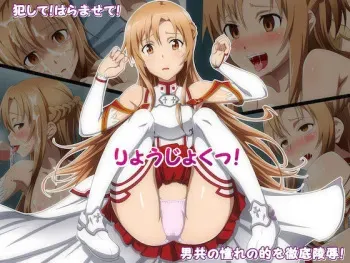 [Fuzukikai] Ryoujoku! (Sword Art Online) manga cover