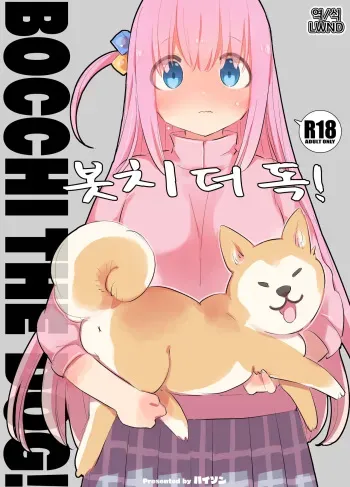 [ANIMAL SERVICE (Haison)] Bocchi the Dog! | 봇치 더 독! (Bocchi the Rock!) [Korean] [LWND] [Digital] manga cover