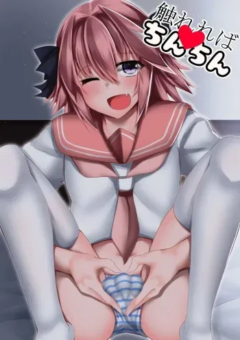 [Wanwan Bakufu (Kitajima Yuuki)] Furereba Chinchin! (Fate/Grand Order) [Spanish] manga cover