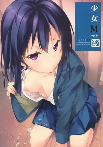 (C89) [Nagomiyasan (Suzuki Nago)] Shoujo M -ep.2- manga cover