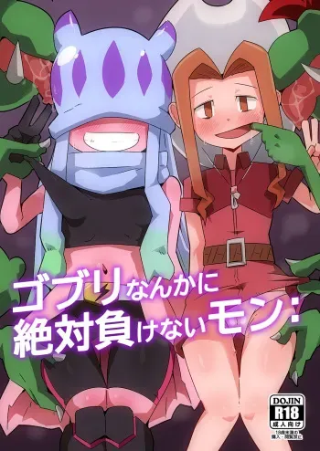 [Mugen Mountain (Basuta)] Gobli nanka ni Zettai Makenai mon: (Digimon) [Digital] manga cover