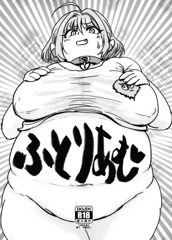 [Daisaku no Iru Circle (Daisaku)] Futoriamu (THE IDOLM@STER CINDERELLA GIRLS) [Digital] manga cover