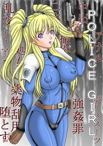 [Pyramid House (Muscleman)] POLICE GIRL manga cover