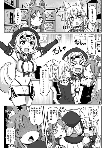 [Tsyatu] Mochi Kosshori manga cover