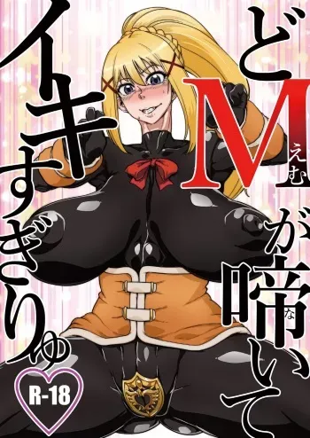 (C95) [HeMeLoPa (Yamada Shiguma)] Do M ga Naite Iki Sugiryu | La Chica que se Corre Demasiado (Kono Subarashii Sekai ni Syukufuku o!) [Spanish] [Foy Scanlation] manga cover