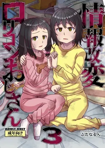 [Futanarun (Kurenai Yuuji)] Jouhou Kaihen Lolicon Oji-san 3 [Spanish] [Digital] manga cover