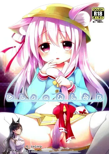 (Puniket 36) [Ar Da Coda (Zinan, Fujise Akira)] Hisho no Oshigoto | 비서함의 업무 (Azur Lane) [Korean] manga cover