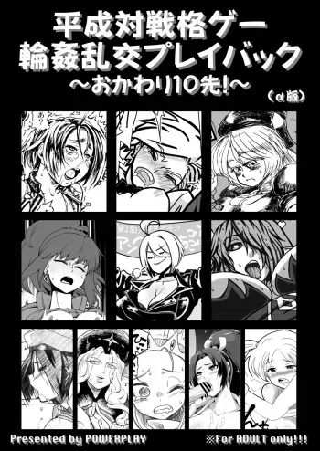 [POWERPLAY (Various)] HEYSEY VS FIGHTING GAME GANGBANG PLAYBACK.-EXTRA ROUND!-(version Alpha) (Various) [Digital] manga cover