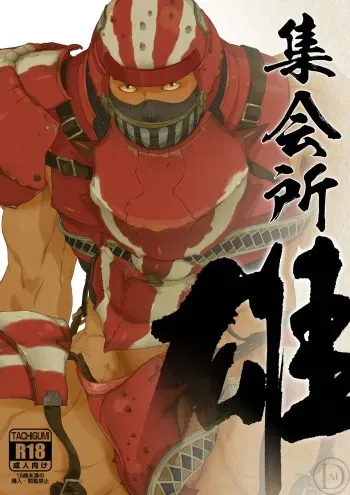 [Tachigumi (Yoroi)] Osu! Shuukaisho (Monster Hunter) manga cover