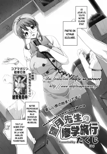 [Takuji] Mochizuki Sensei no Shuugakuryokou | Le voyage scolaire de mlle Mochizuki (COMIC Megamilk 2010-07 Vol. 01) [French] {Adopte un pervers} manga cover
