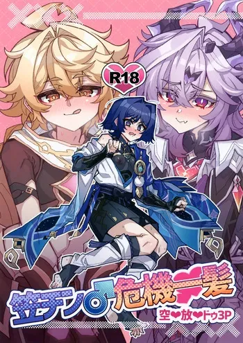 (JKet 10) [ITOPAN! (HAORO)] Kasa-chin ♂ Kiki Ippatsu (Genshin Impact) manga cover