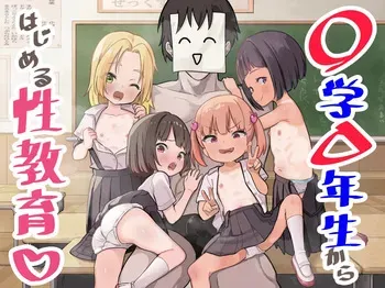 [Unagi Saba (yuguyugu)] Shougaku X-nensei kara Hajimaru Seikyouiku manga cover