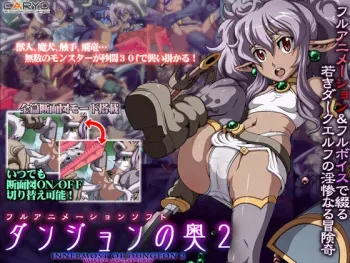 [CARYO] Dungeon no Oku 2 ～ Dark Elf to Kodai no Tou ～ manga cover