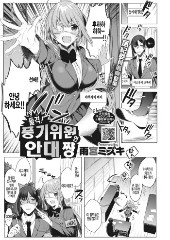 [Amamiya Mizuki] Ike! Fuuki Iin no Gantai-chan | 돌격(가라)!풍기위원 인 안대쨩 (COMIC HOTMILK 2022-03) [Korean] [팀 털난보리] [Digital] manga cover