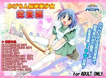[Asaka Sangyou (Kagetin)] Kagetin Enpitsu Bishoujo Soushuuhen (Various) [Digital] manga cover