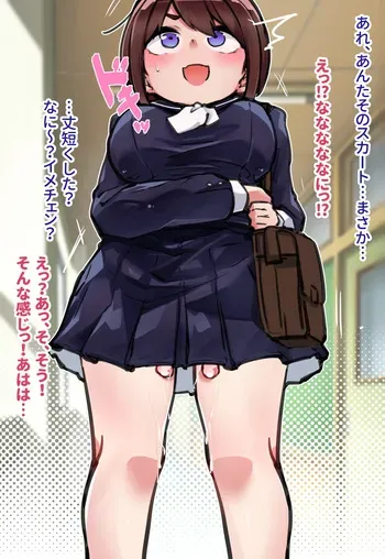 [わふゅー] スカートをちょっと短くしてきた子 manga cover