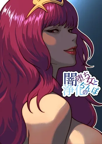 [bekobeko] Yami Ochi Onna to Jouka no Chinpo manga cover