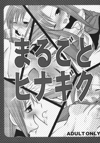(SC36) [Nagiyamasugi (Nagiyama)] Marugoto Hinagiku (Hayate no Gotoku!) manga cover