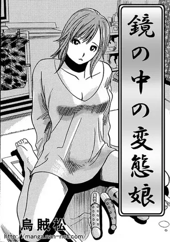 [Ikamatsu] Kagami no Nakano Hentai Musume manga cover