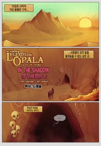 [DevilHS] Legend of Queen Opala - In the Shadow of AnubisII_ Tales of Osira (Korean) manga cover