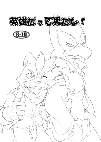 (Fur-st 4) [Shijuusou (Kaltet)] Eiyuu datte Otoko dashi! (Star Fox) manga cover